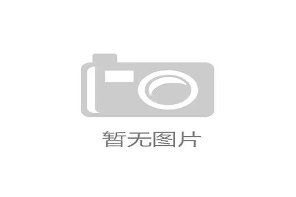 米兰体育官网首页介绍球队的战术体系和教练团队让粉丝更好理解比赛策略